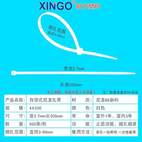 新光4*200mm自锁式尼龙扎带白色塑D料捆扎带固定束线理线绑带500