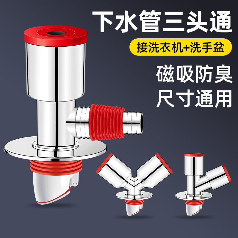 洗衣机排水管地漏接头专用阳台下水道三通一拖二合一分水器防臭溢