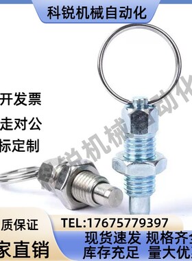 怡合达标准 拉环型 分度销 ZAC43/ZAC44/ZAC45-M6 M8 M10 M12.