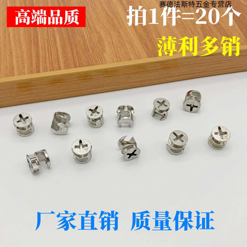 10mm偏心轮三合一连接件抽屉螺丝组装螺母家具衣柜紧固件锁扣配件