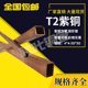 T2紫铜方管矩形铜管铜方管感应圈中频高频方铜管8