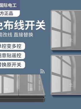 灰色免布线遥控开关无线智能灯面板220V家用P卧室用二开远程随意