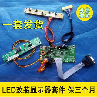 一体机屏幕改显示器套件17/19宽/22/23.6/24Q寸LED/屏万能通用