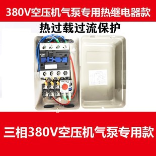 0载电机磁力38气泵J三起过7.5kw空压机相动V器新品 缺相 啓保护器