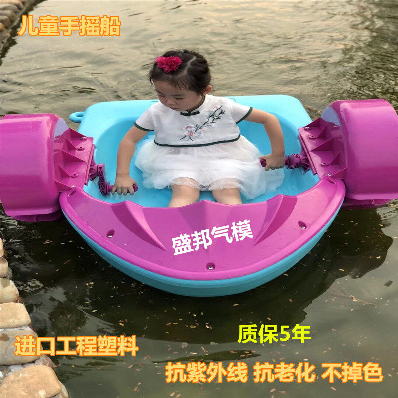 工厂销户外儿童手摇船 水上亲子手摇车 双人手摇船 W电动碰碰船