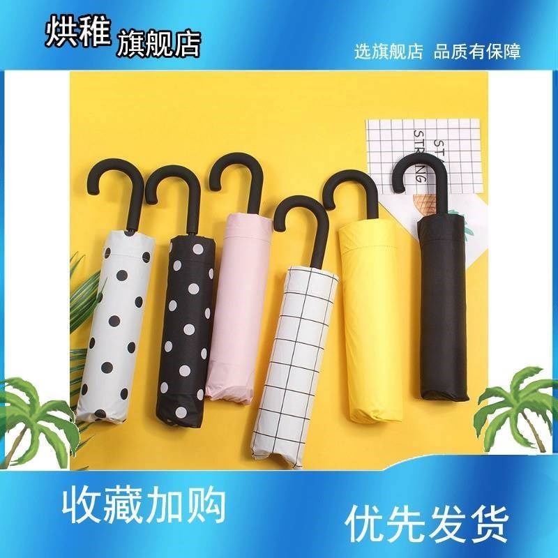 现货太阳伞女小巧挂钩折r叠伞带雨伞手柄弯钩勾把遮阳伞超轻轻便