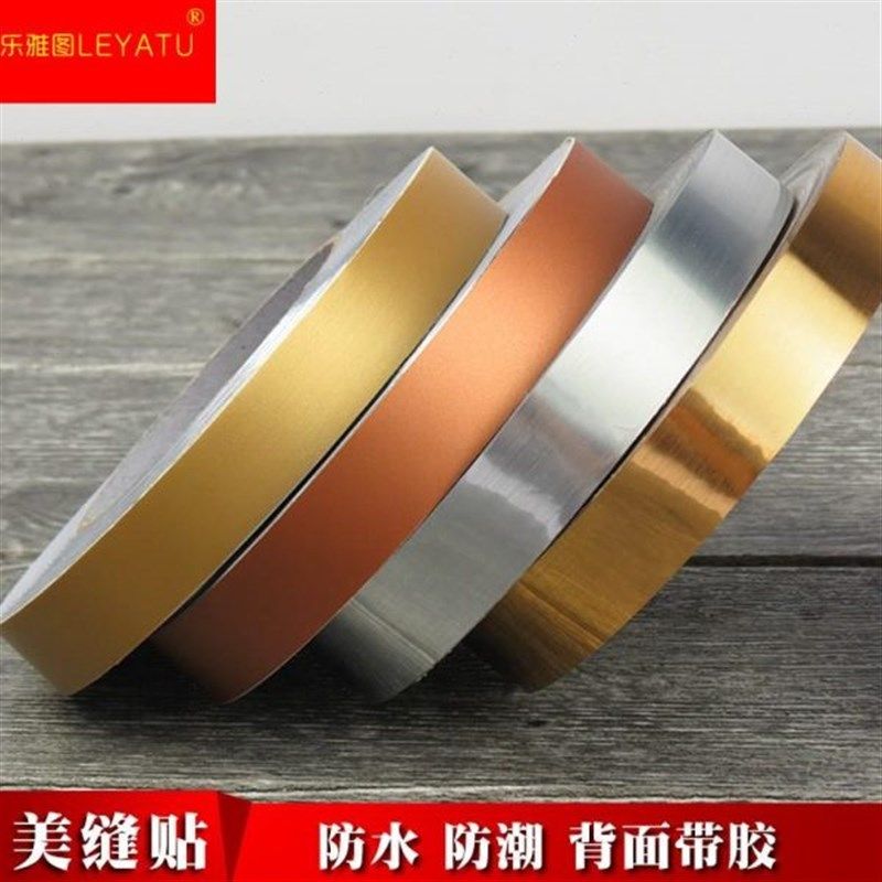 金色封边贴纸装饰自粘线条美缝墙纸贴条防水柜子美边线贴防霉定制,家居饰品,美缝贴,淘宝优惠券,粉丝福利购,淘宝优惠卷