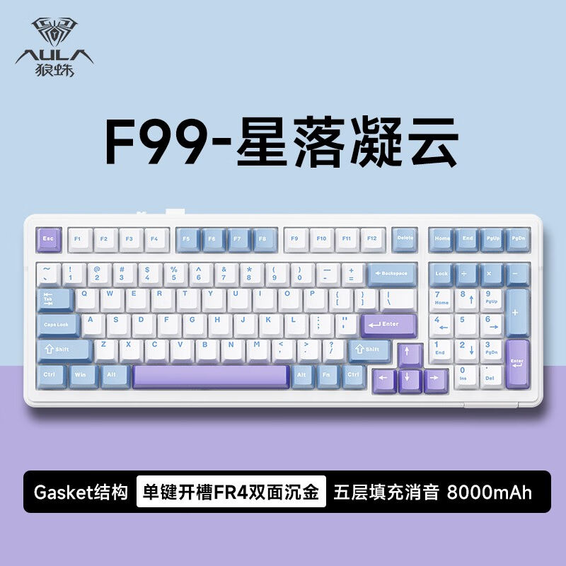 新狼蛛(AULA)F99客制化机械键盘gasket结构全键热插拔无线三品-封面