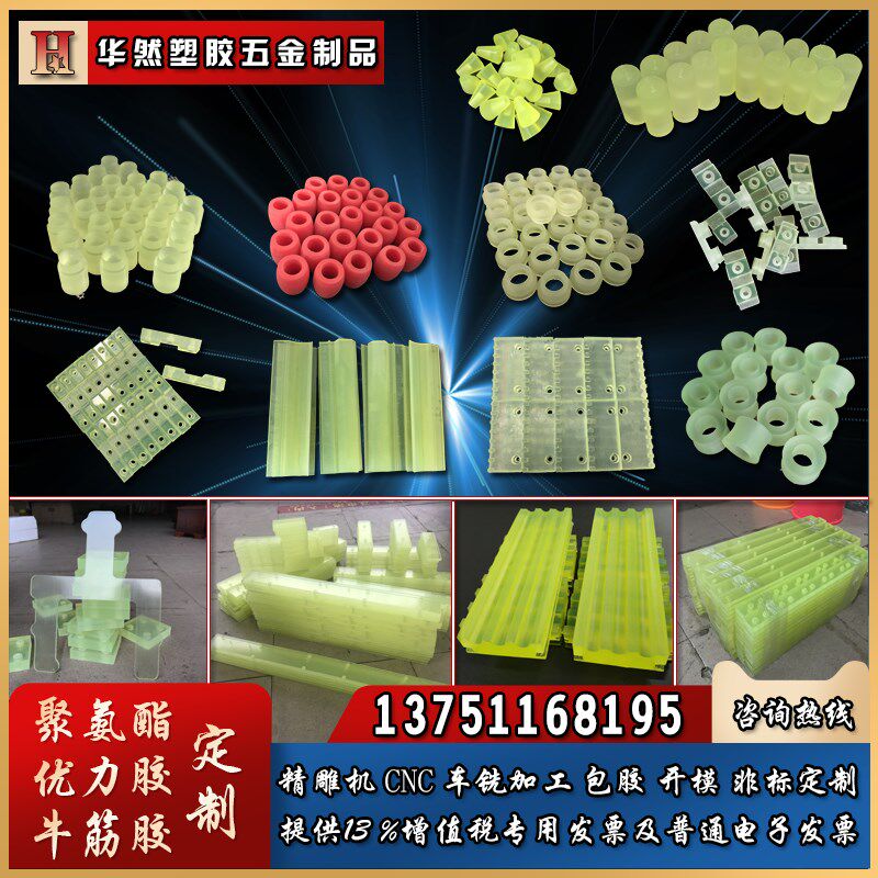 减震定制弹力缓冲棒PU胶零切垫聚氨酯胶板胶牛筋优力垫片轴套加工,五金/工具,塑料板,淘宝优惠券,粉丝福利购,淘宝优惠卷