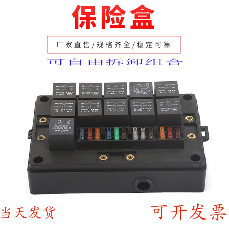 包邮汽车多路保险盒直销工程车15路12V24V继电器总控制改装保险盒