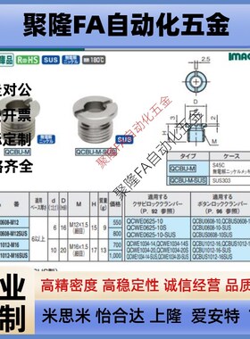 QCBU0608-10不锈钢按钮型锁紧 QCBU0608-M12快速锁紧器套子