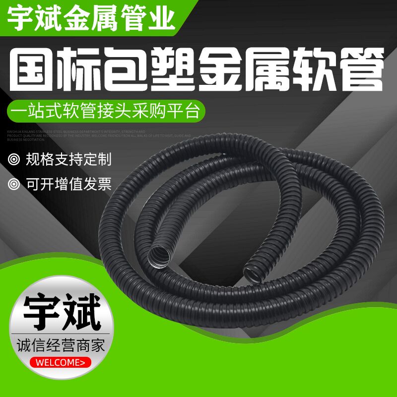 包塑金属软管灰色穿线管蛇皮管塑料波纹管电线电缆平包阻燃管黑色