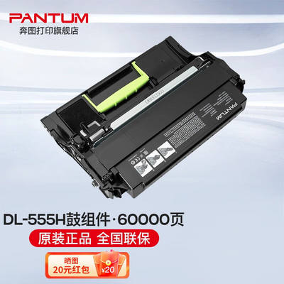 速发奔图(PANTUM)DL-555H原装鼓组件适用P5515DN印表机墨粉盒硒鼓