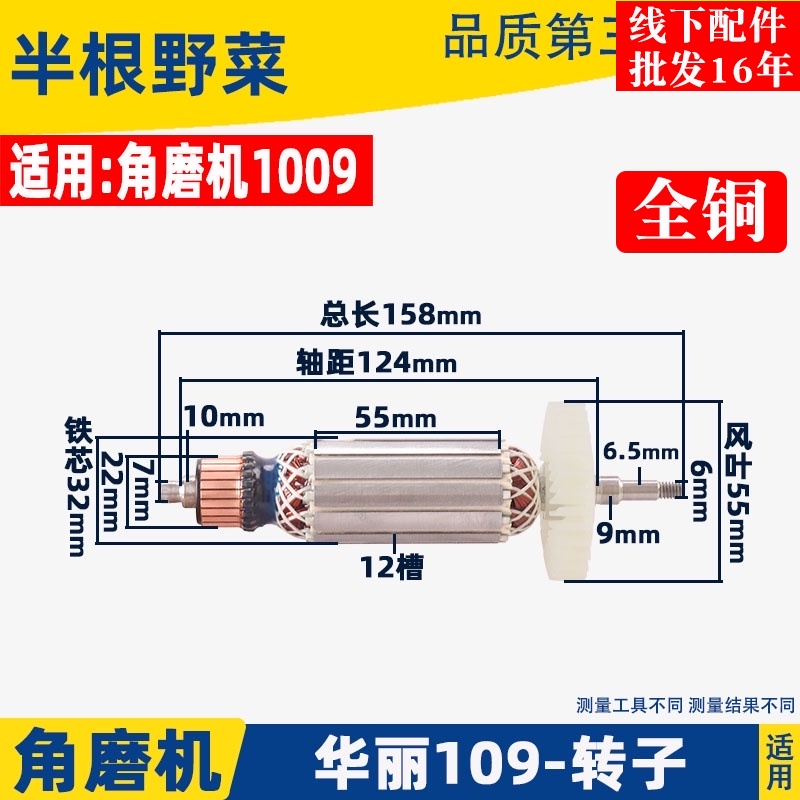 适用华丽角磨机转子1009磨光机转子109打磨机转子配件-封面