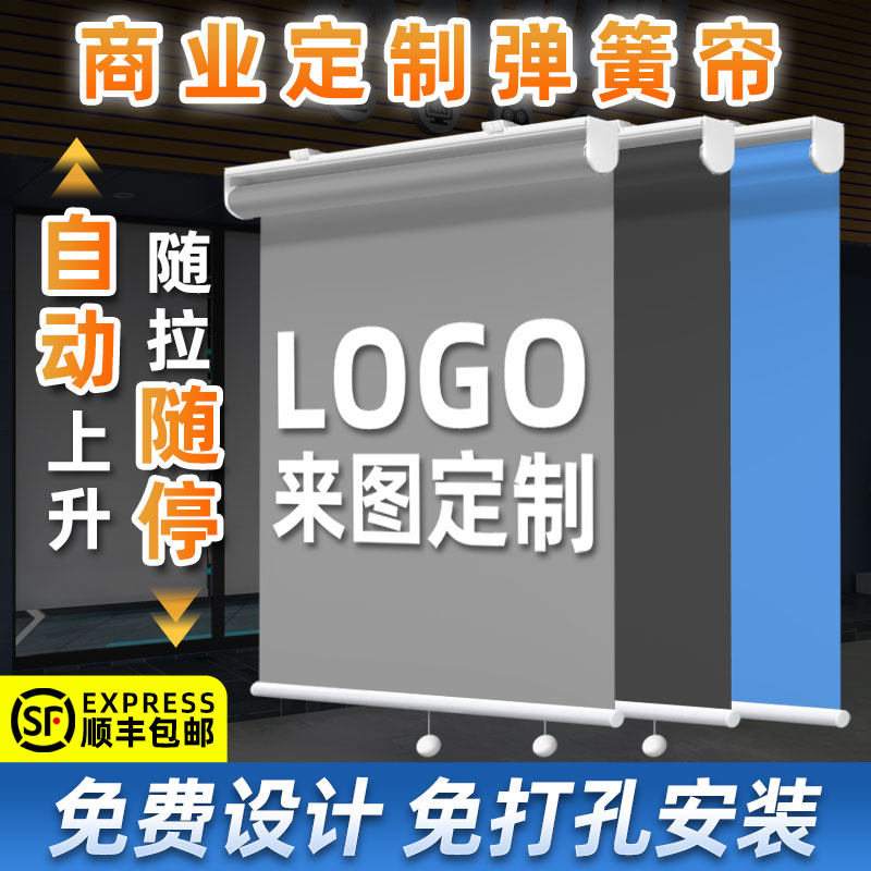 广告卷帘自动升降窗帘定制图案logo办公室商铺卷拉式遮阳回弹簧帘,居家布艺,卷帘,淘宝优惠券,粉丝福利购,淘宝优惠卷