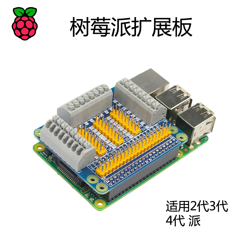 树莓派4代B/3B+ GPIO多功能扩展板Raspberry pi IO口转接拓展板