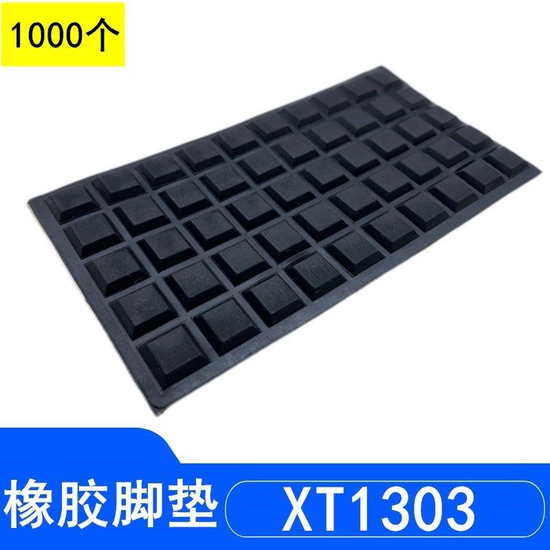 XT1303T自粘脚垫 机箱胶垫 橡胶带胶四方形脚垫 梯形脚垫
