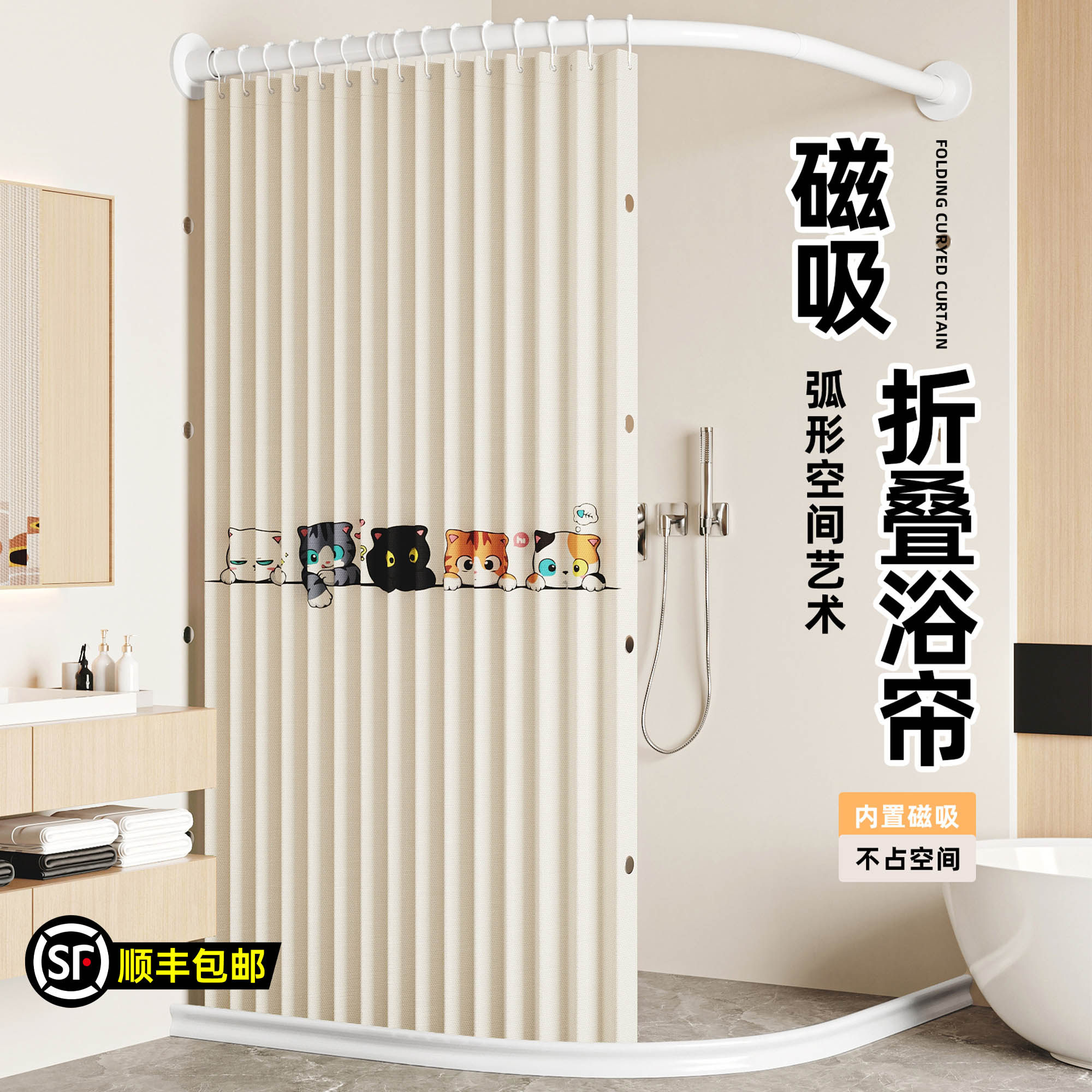 弧形折叠磁吸浴帘奶油风免打孔浴帘套装卫生间干湿分离淋浴隔断