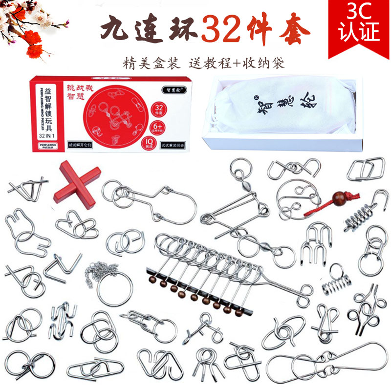 九连环32件套装全套智力扣高智慧鲁班锁解锁儿童烧脑解环益智玩具