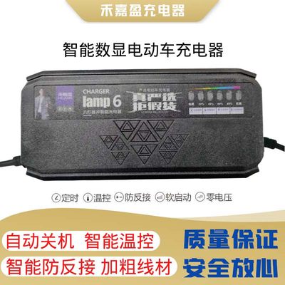 .禾嘉盈充电器电动车通用48V60V72V适配於铅酸蓄电池自断电智能