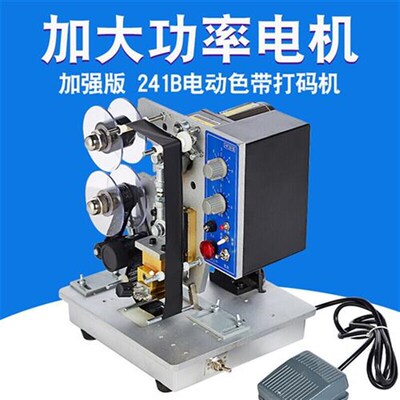 定制定做加 版强241B  电动打码机 自动打码机 色带打码机 1动色