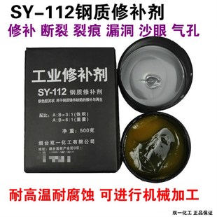 SY112钢质修补剂111双一化工钢铸钢不锈钢胶粘剂工业金属强力胶