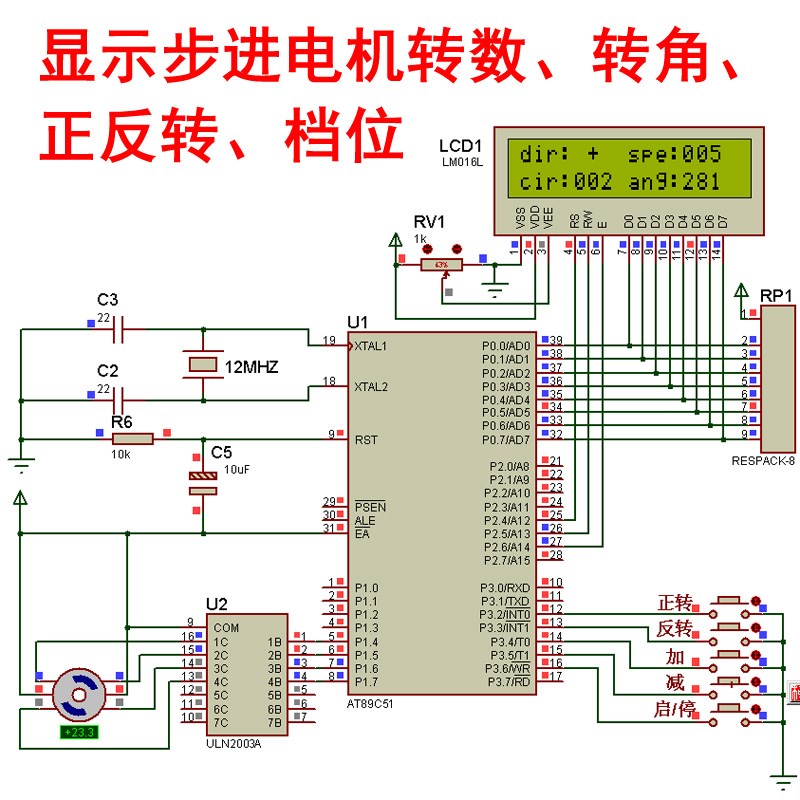 热销51单片机 设计控制步进电机 调速正反转 C源程序 proteus仿真