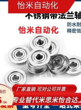 BAL不锈钢凸缘轴承603 604 605 606 607 608ZZ-E-J SUS怡合达法兰