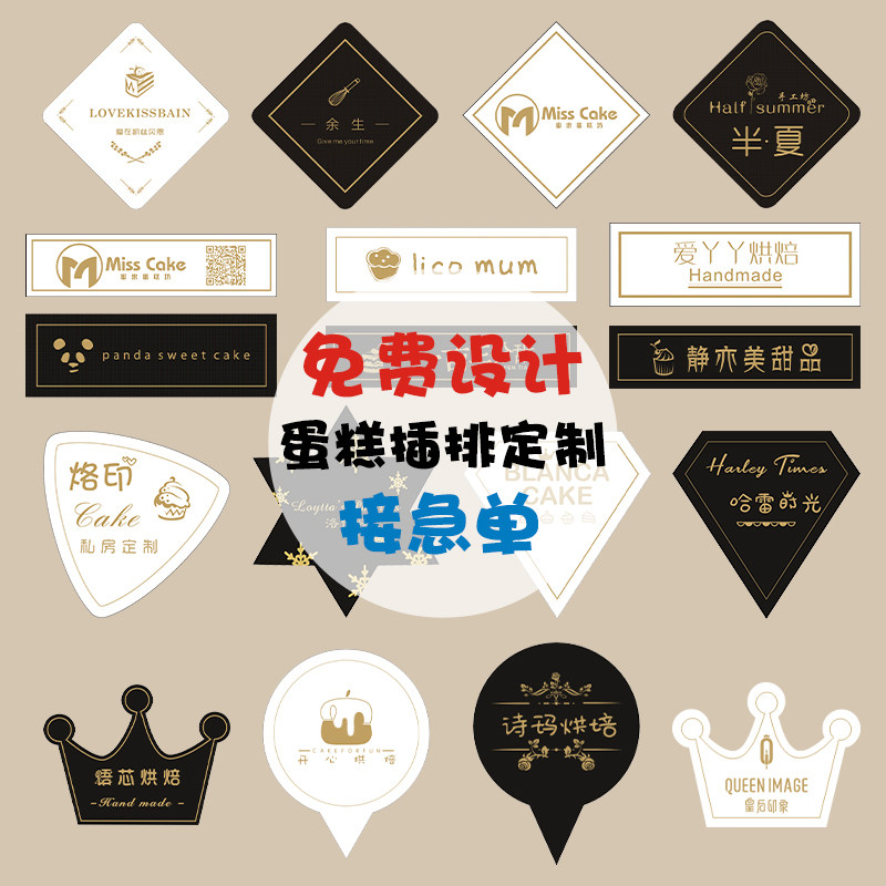 蛋糕插牌定制logo甜品插卡烘焙插片装饰插排标签生日快乐烫金插件