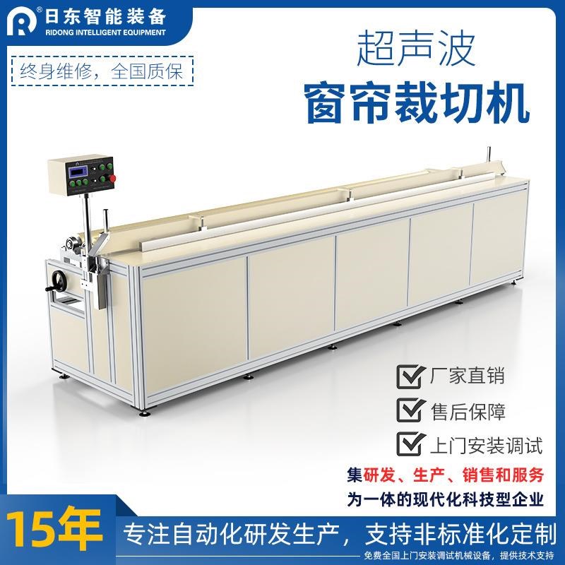 全自动超声波窗帘裁切机裁布机卷帘无纺布料面料成品帘切割断布机