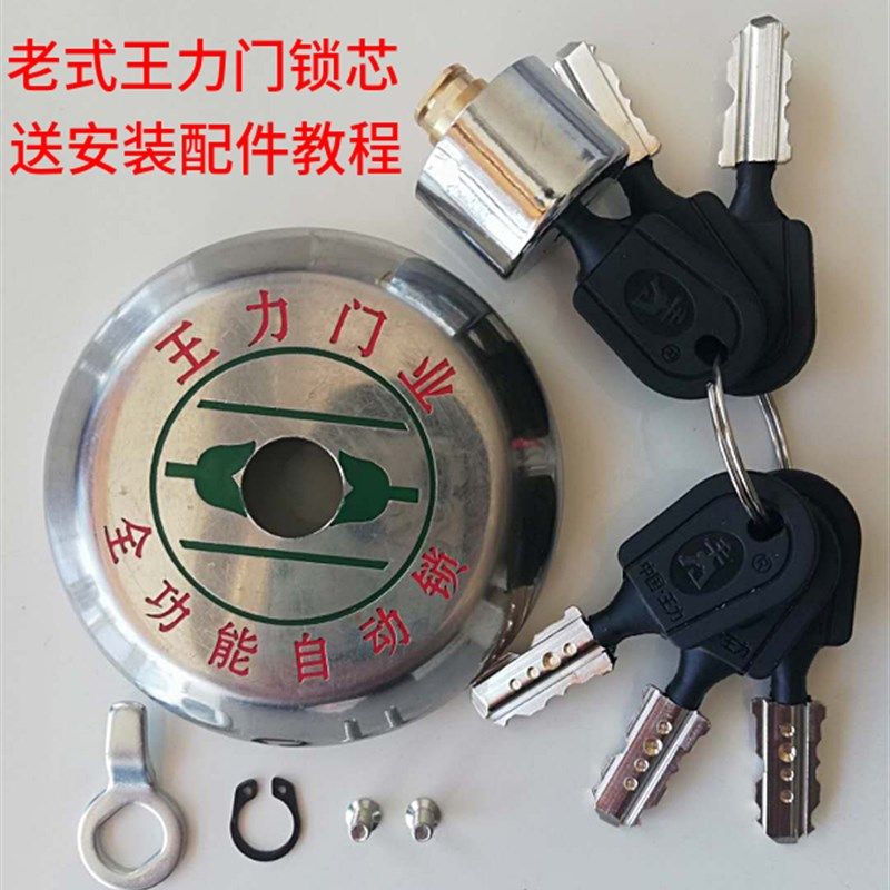 老款王力防盗门锁芯超c级老式磁性自动锁王力老式防盗门锁