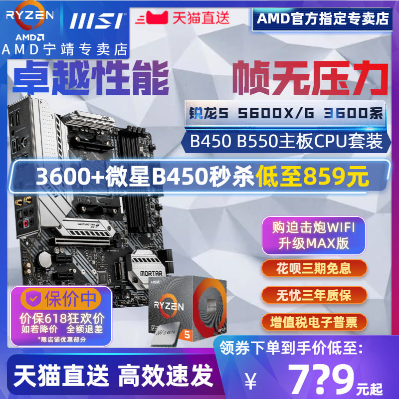 amd锐龙r5 3600 5500 5600x g散片盒i装 微星b550技嘉主板cpu套装