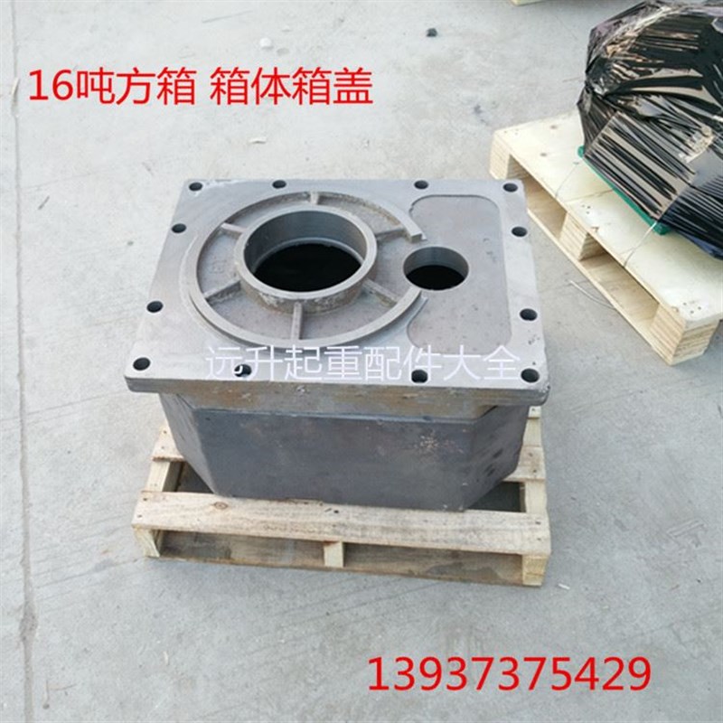 。钢丝绳电动葫芦方箱 箱体箱盖 16吨方箱葫芦减速机外壳 箱体箱