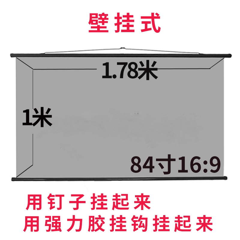 壁挂幕投影仪幕布家用抗光幕布100寸投影幕便携幕简易幕布120寸