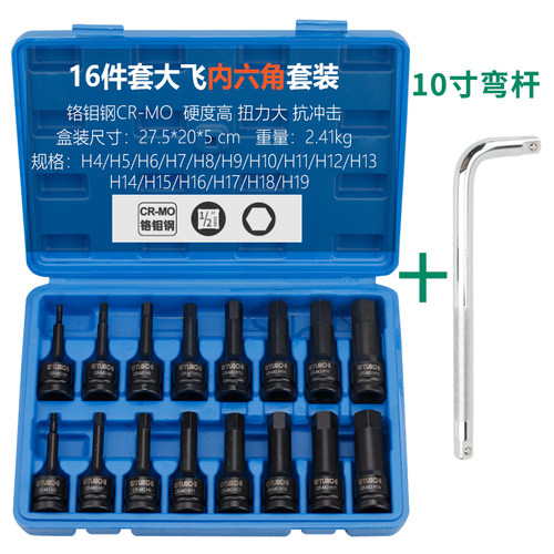 爆12大飞c小气动扳手内六角旋具批头电动起子内六花套筒组套棘轮