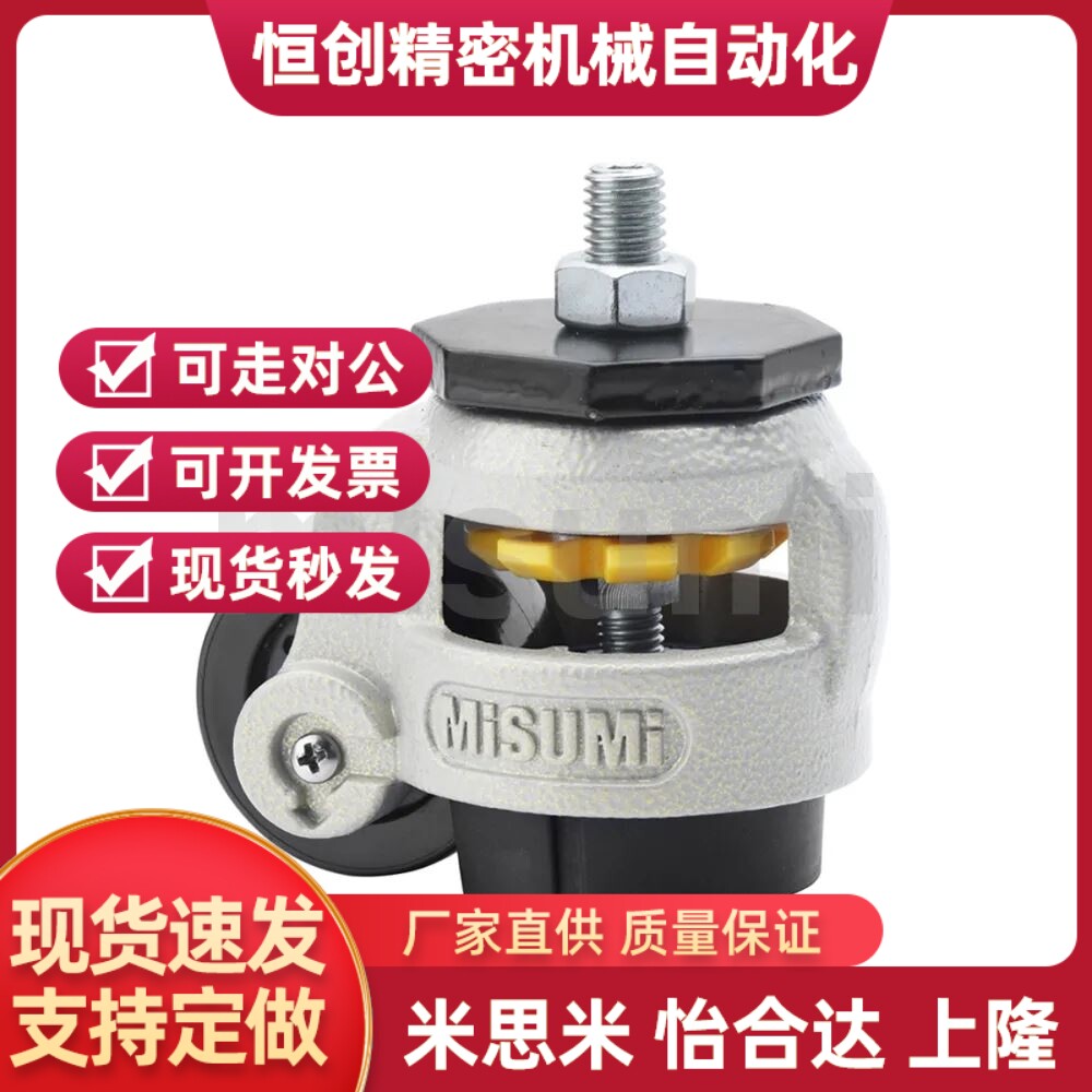 米思米 C-FMS40-N C-FMS60-N C-FMS80-N 水平调节轮 丝杆型
