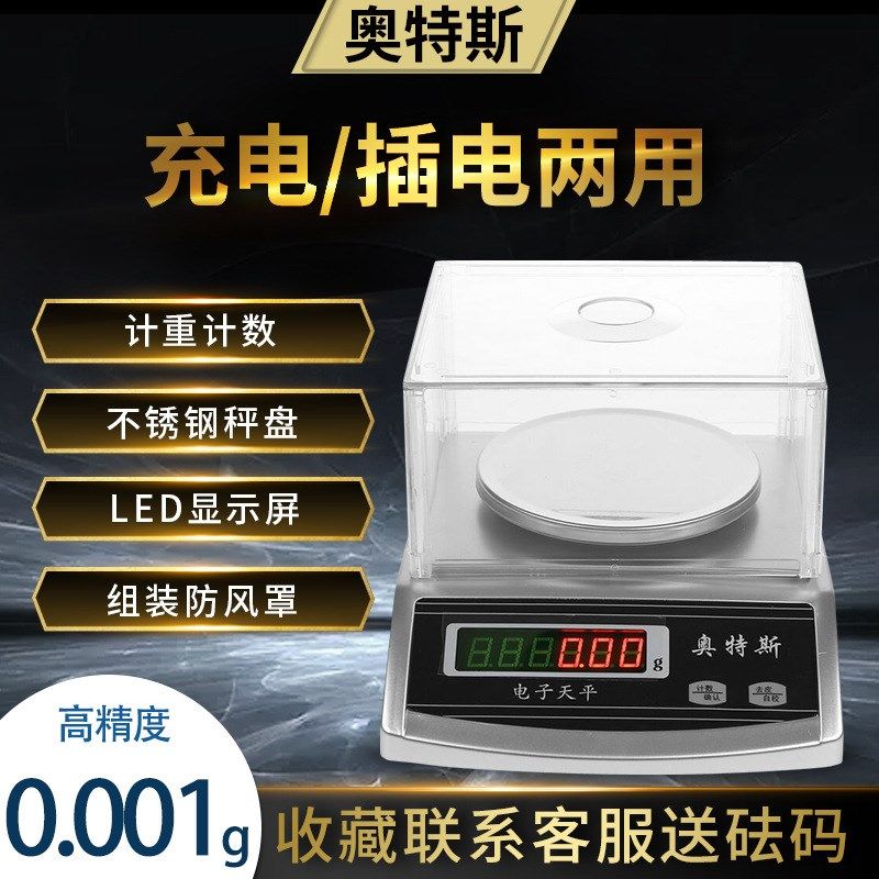 电子天平秤0.j01精准电子秤珠宝秤厨房秤高精度克秤食品称克重秤