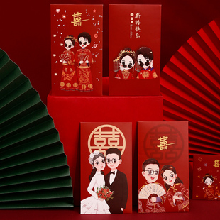 婚庆结婚用品大全通用大小红包中式个性创意卡通堵门改口利是封