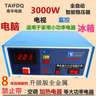 泰丰稳压器220v全m自动 家用2000w电脑电视冰箱壁挂炉小型稳压电