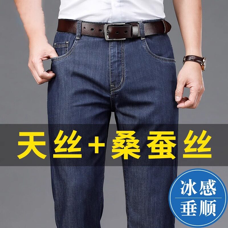 高端桑蚕丝牛仔裤男士夏季薄款商务直筒宽松中青年天丝休闲长裤子