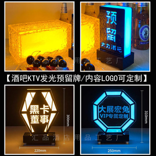 酒吧发光预留牌台卡夜场桌面气氛灯卡座包厢留位压克力XVIP留座牌