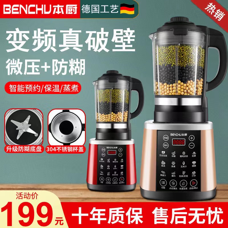 万琴破壁机加热家用全自动豆浆机多功能料理机榨汁机果汁辅食机
