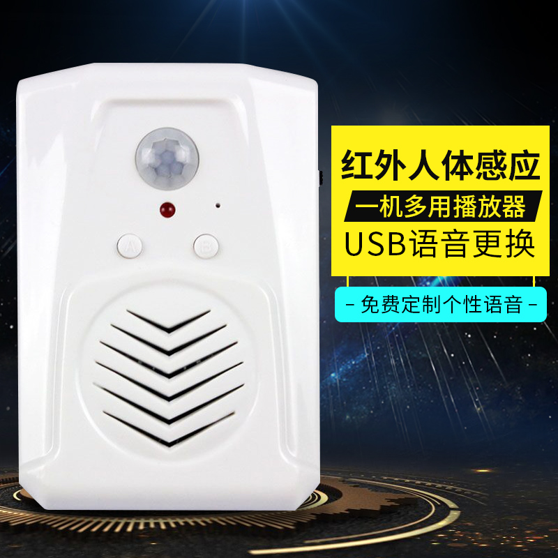 进门提示器店铺迎宾门铃感应器 红外人体感应语音播报器临边洞口