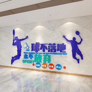 羽毛球馆背景墙贴画亚克力体育运动馆墙面装饰网红文字墙励志标语