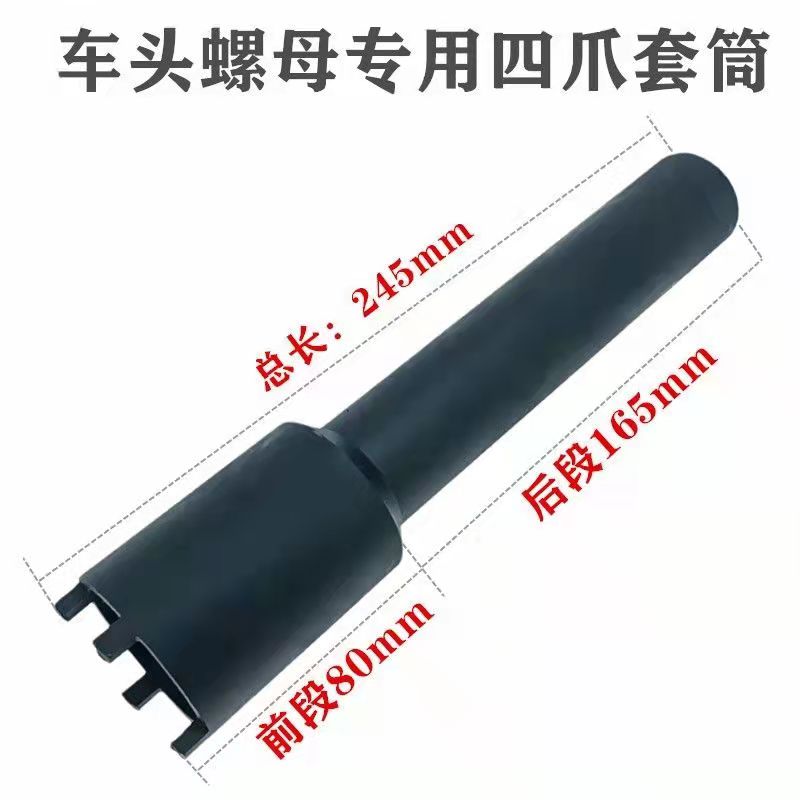 新款/特长款车头螺母全三轮车四爪套筒 波盘工具 加长型 维修工具