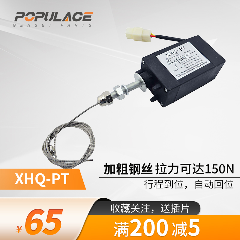 柴油发电机电子熄火器xhq-pt电动油门控制器开关停机电磁阀12V24V