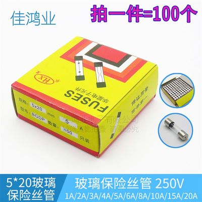 5*20玻璃保险丝管 250V F1A/2A/3A/4A/5A/6A/8A/10A/15A/20A