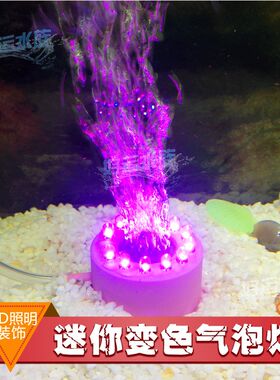 迷你鱼缸气泡灯led潜水水族灯七D彩变色金鱼照明装饰增氧气泵造景