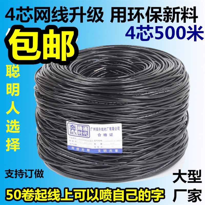 室外4芯网线 05芯500米四芯监控双绞线 网线带电源网络综合一体线