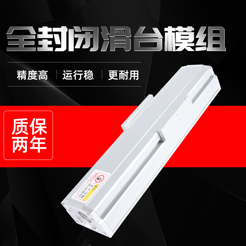 现货全封闭滑台模组120125线性机械手电L动丝杆导轨十字高速同步